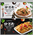 炒河粉