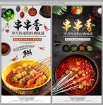 串串香