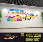 音乐文化墙