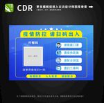 防疫扫码图片