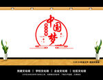 共筑中国梦