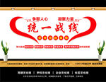 统战文化墙