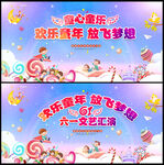 快乐六一海报