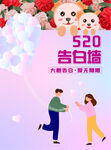 520告白墙