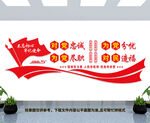 党建文化墙