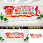 民族团结文化墙