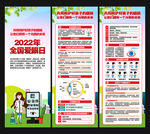 2022全国爱眼日