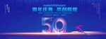 50周年庆典