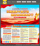 健康中国行动