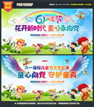 六一儿童节文艺汇演舞台背景
