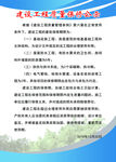 工程质量保修公示