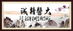 大医精诚