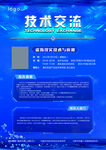 科技企业人物简介