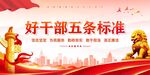 好干部五条标准