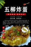 五柳炸蛋宣传