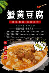 蟹黄豆腐