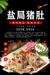 盐焗猪肚图片