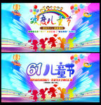 儿童节