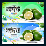 青柠檬