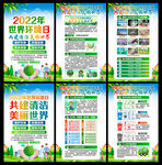 2022年世界环境日海报挂图