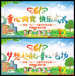 六一儿童节舞台背景