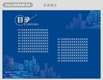 目录设计