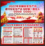 全国安全生产月