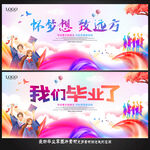 毕业