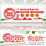 保护生态环境文化墙