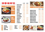 猪脚饭菜单图片