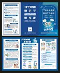 防疫三折页