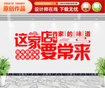 家的味道 文化墙