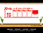 共青团文化墙