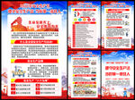 安全生产月宣传挂图