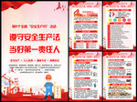 2022全国安全月