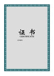 标准证书边框底纹