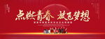 放飞梦想