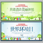世界环境日