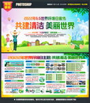 共建清洁 美丽世界