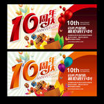 10周年庆