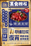 啤酒 龙虾 烧烤 