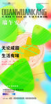 端午节粽子地产海报