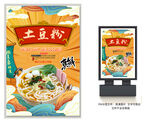 土豆粉