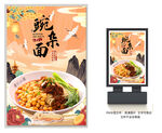 豌杂面