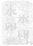 茅台镇酿酒插画