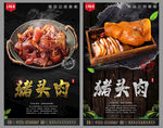 猪头肉