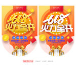 618吊旗