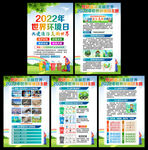 2022年环境日展板