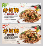 炒河粉