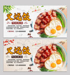 叉烧饭